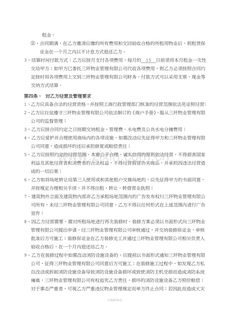 空白新物业租赁合同.doc_第3页