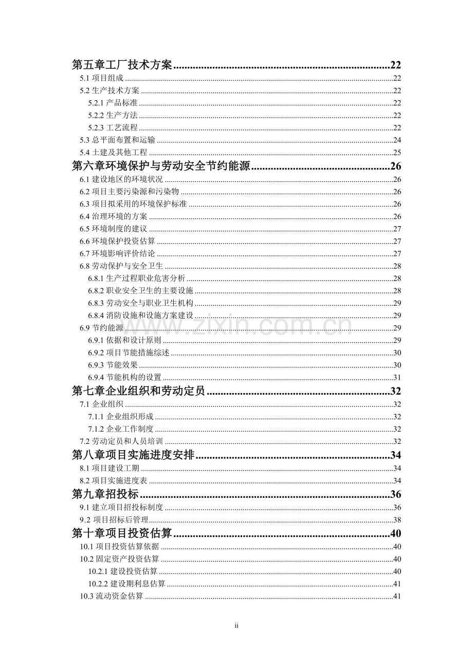 防盗安全门生产线技术改造项目资金可行性研究报告书.doc_第3页