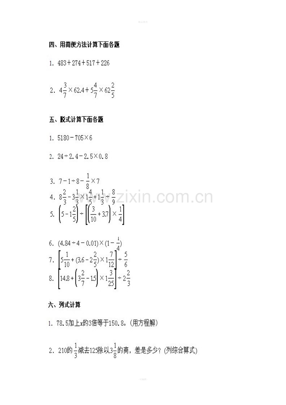 六年级数学下册期末试卷及答案.doc_第3页