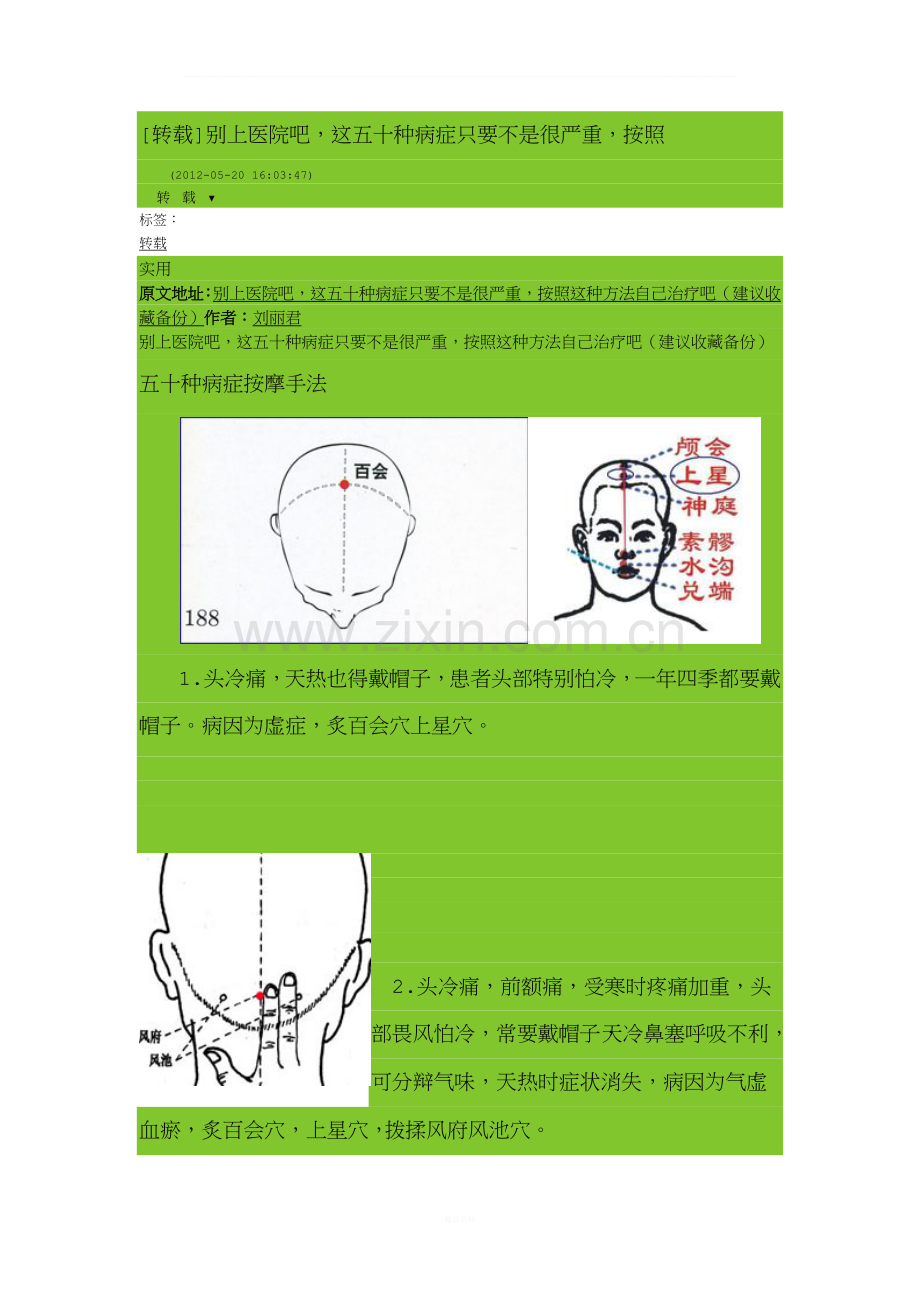 50种病按摩穴.doc_第1页