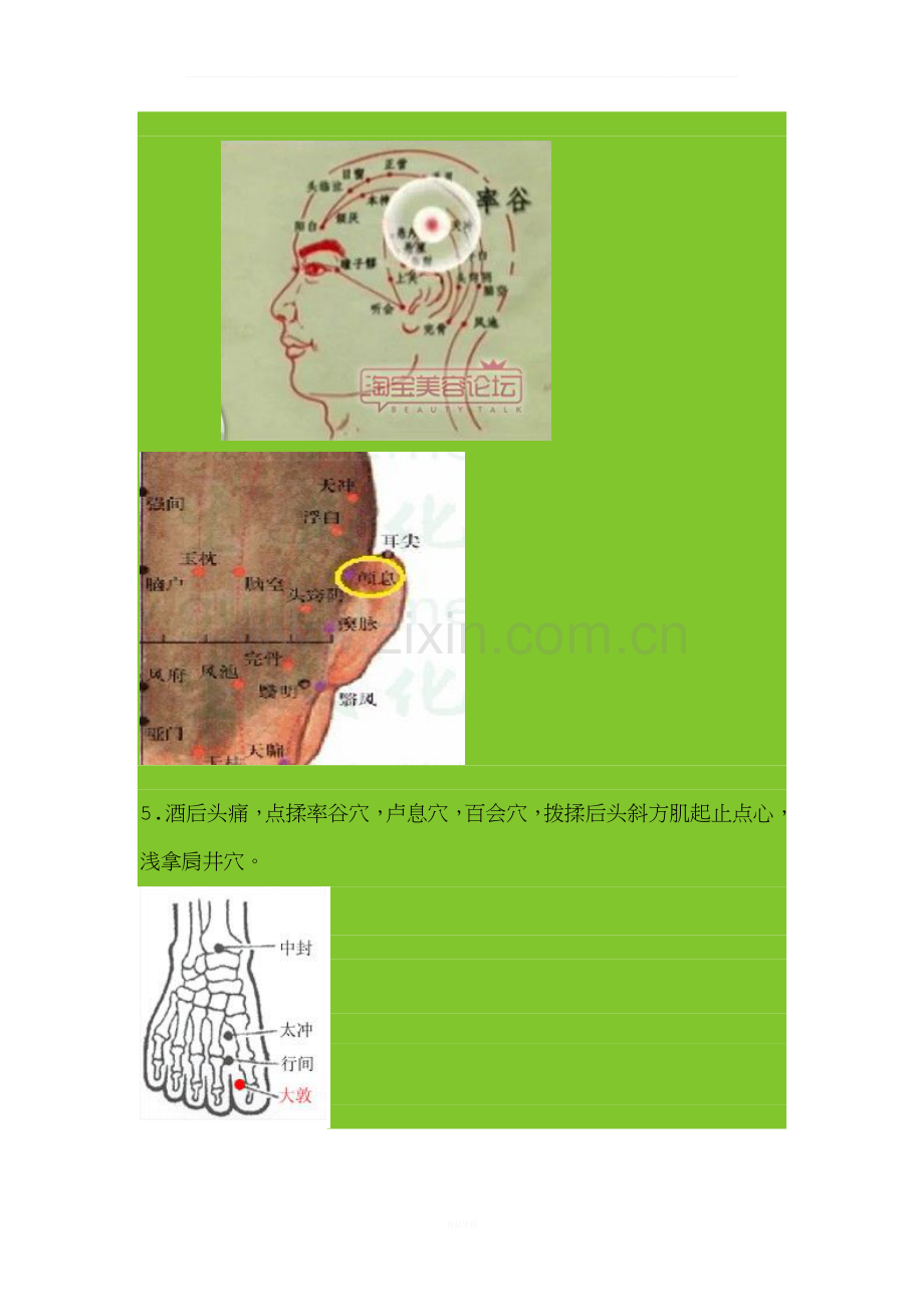 50种病按摩穴.doc_第3页