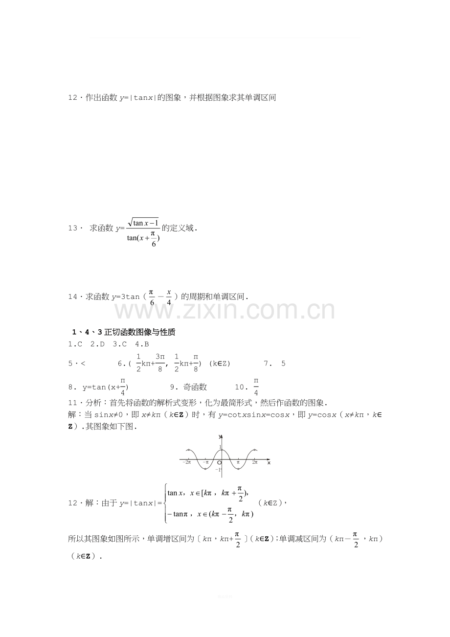 1、4、3正切函数图像与性质-练习题(解析版).doc_第2页