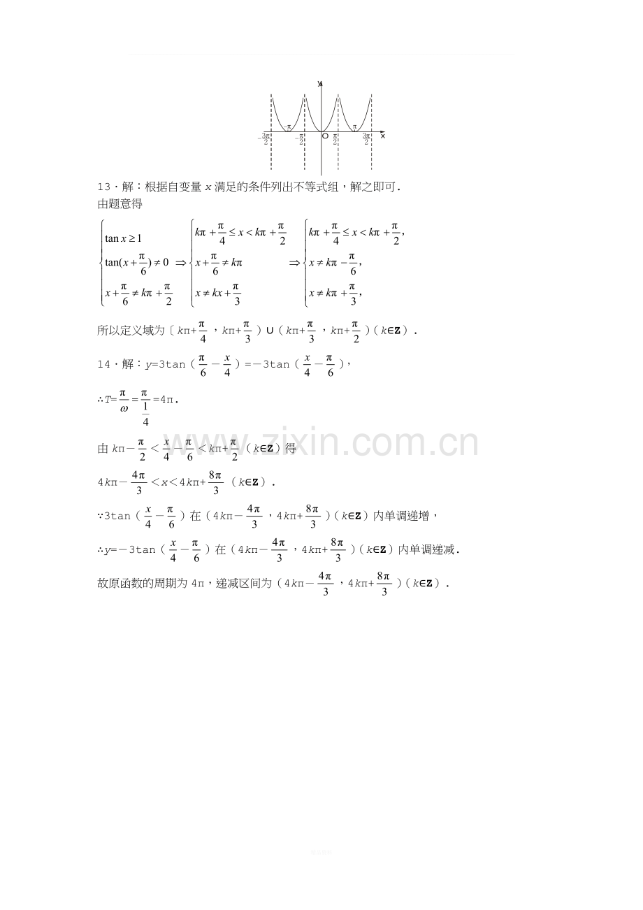 1、4、3正切函数图像与性质-练习题(解析版).doc_第3页