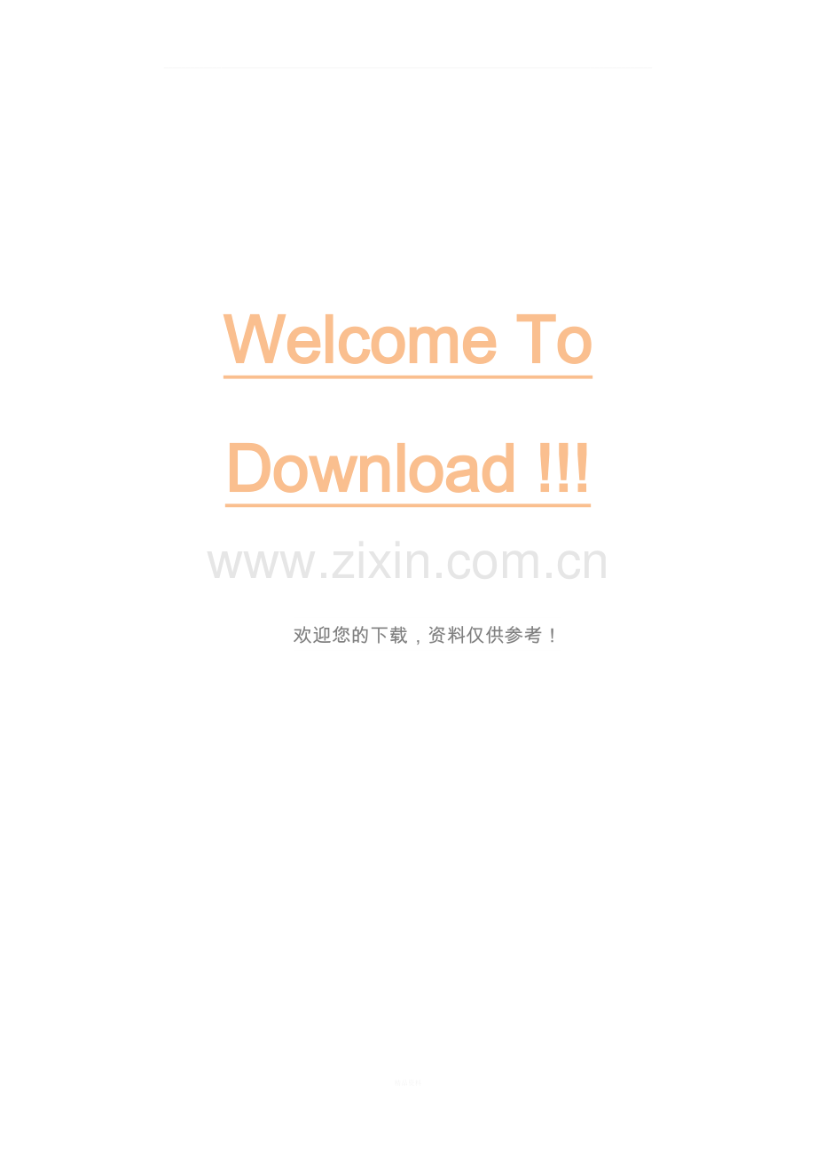 防火墙和ids的区别.docx_第3页