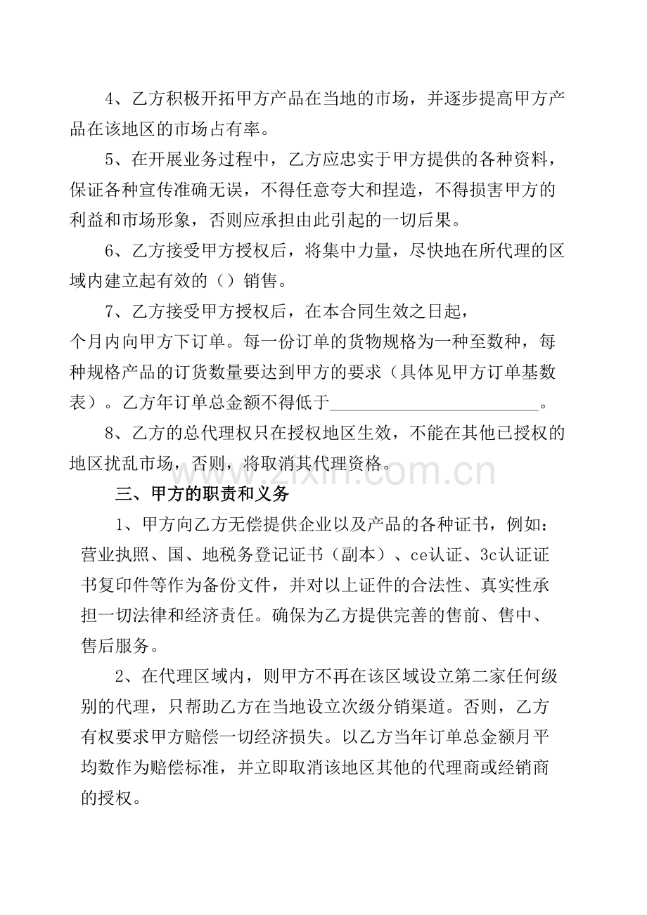 化肥区域总代理合同协议书书.docx_第3页