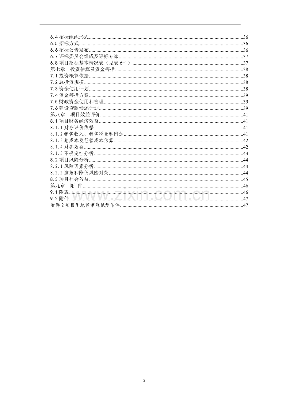 10万吨大枣综合深加工项目申请立项可研报告.doc_第2页