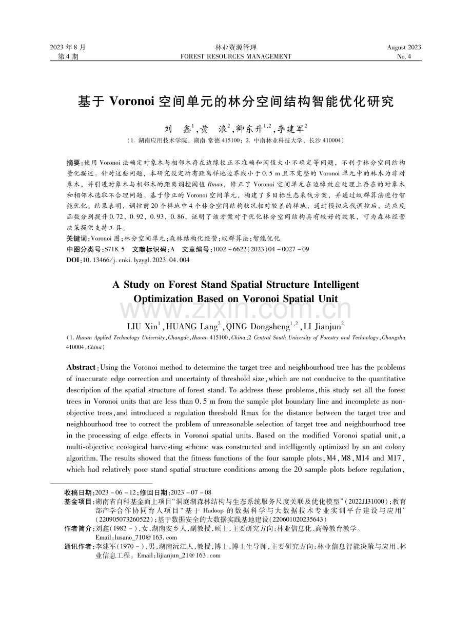 基于Voronoi空间单元的林分空间结构智能优化研究.pdf_第1页