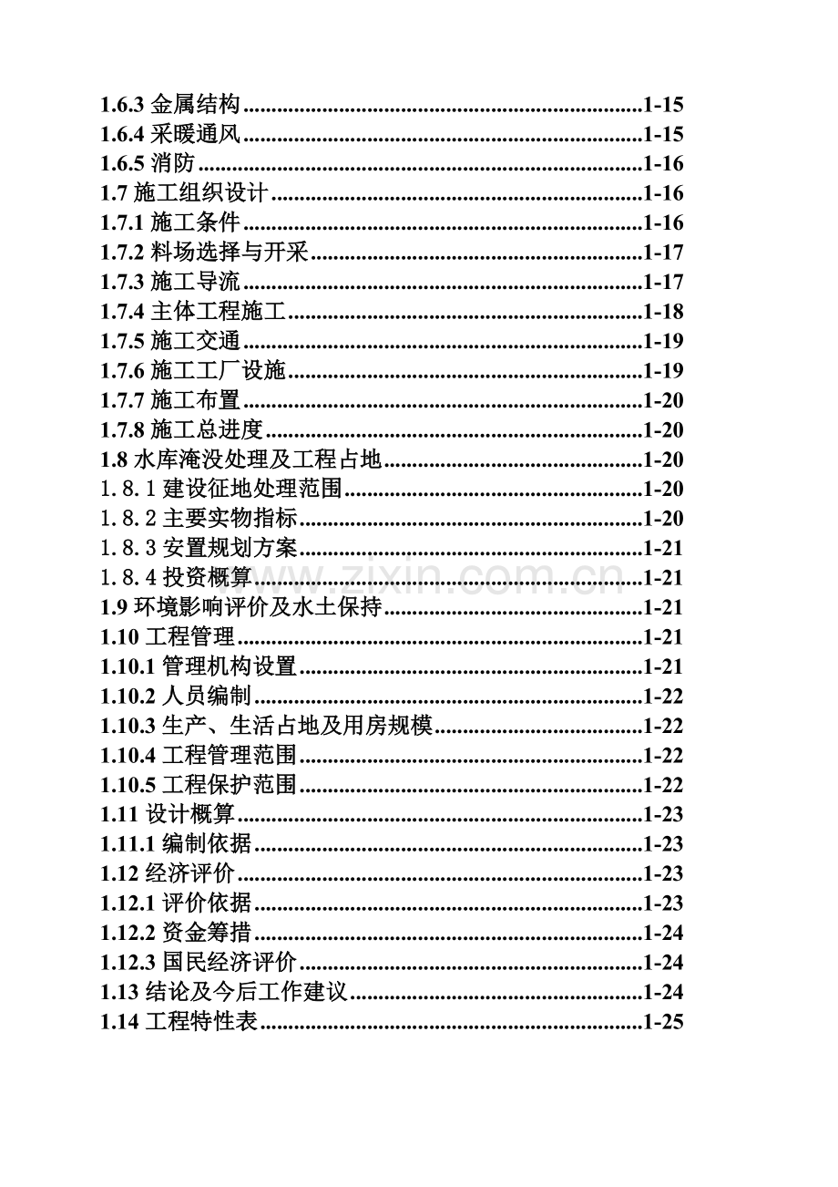 甘肃省水电站工程设计方案书说明--毕业论文.doc_第3页