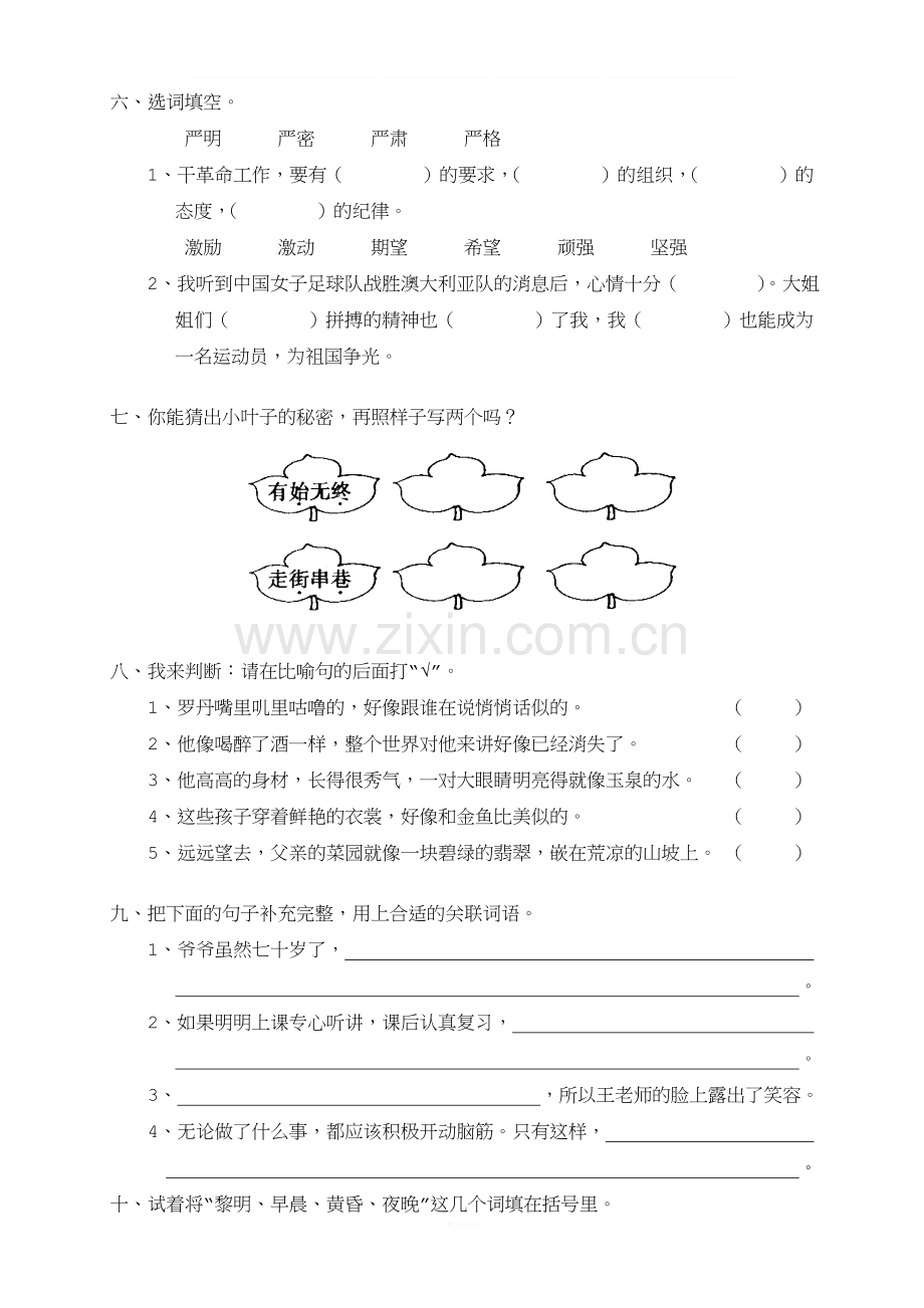 四年级语文下册第七单元试卷和答案人教版.doc_第2页