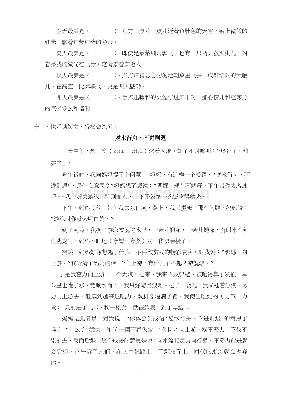 四年级语文下册第七单元试卷和答案人教版.doc_第3页