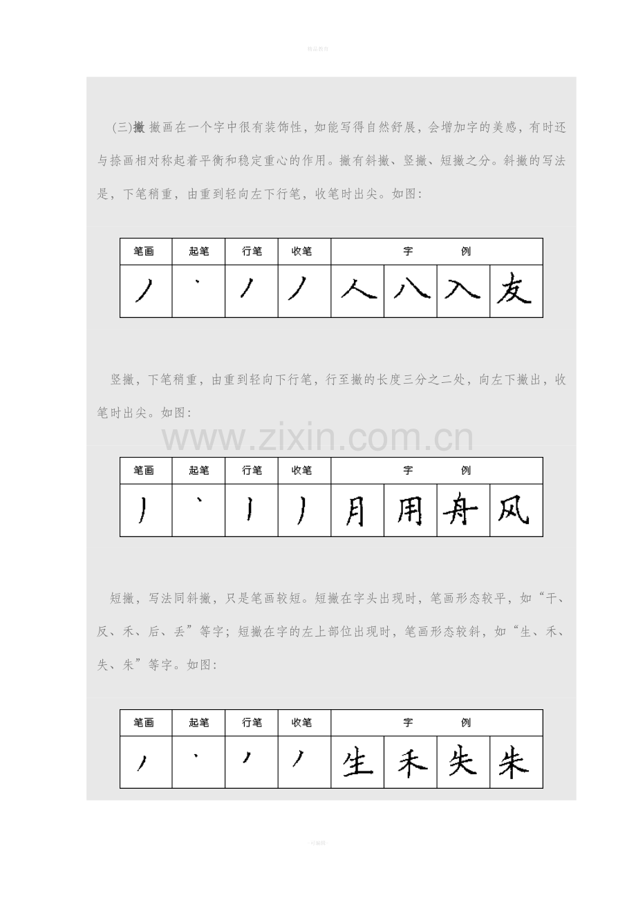 汉字28种基本笔画.doc_第3页