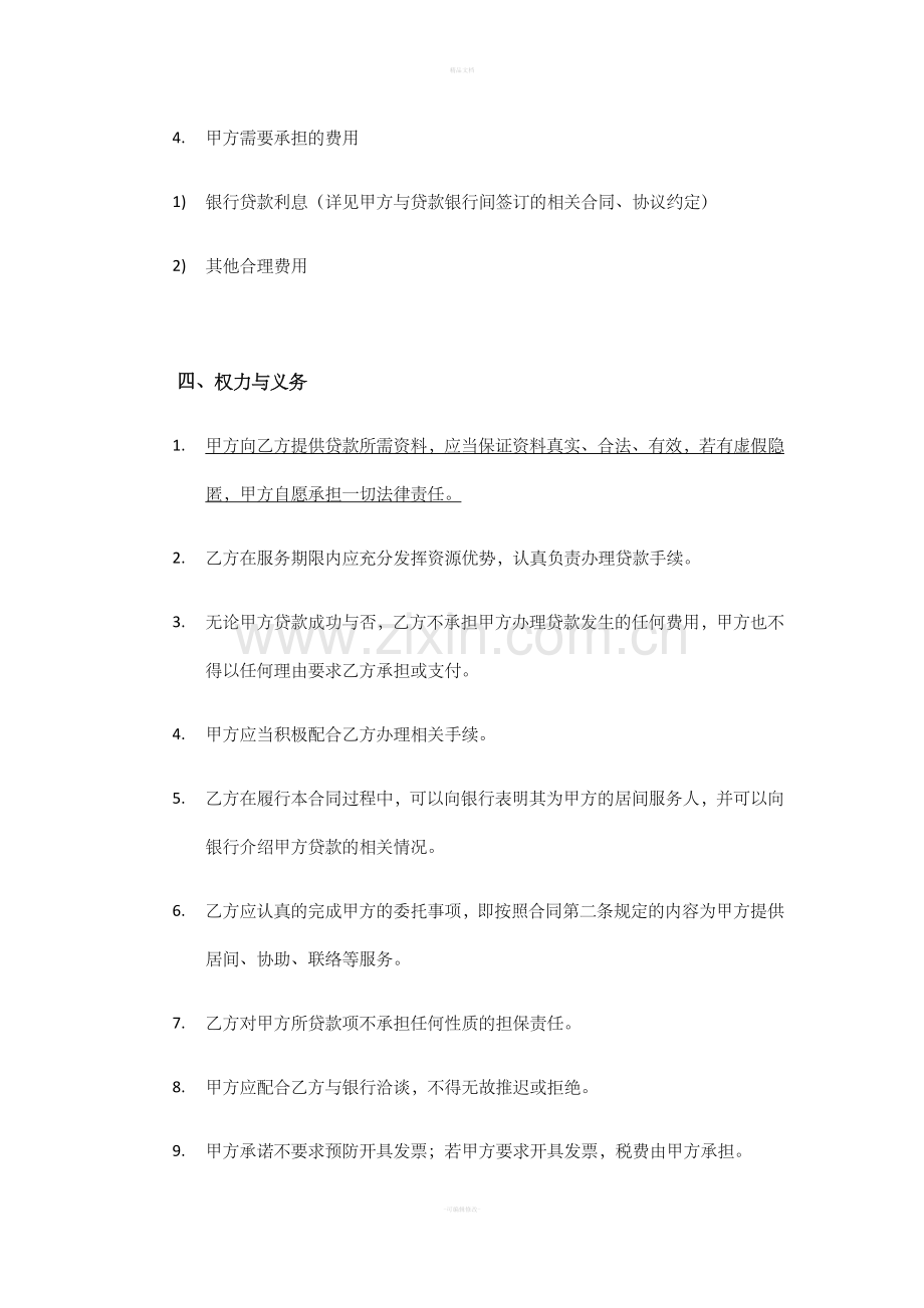 贷款居间服务合同.doc_第3页