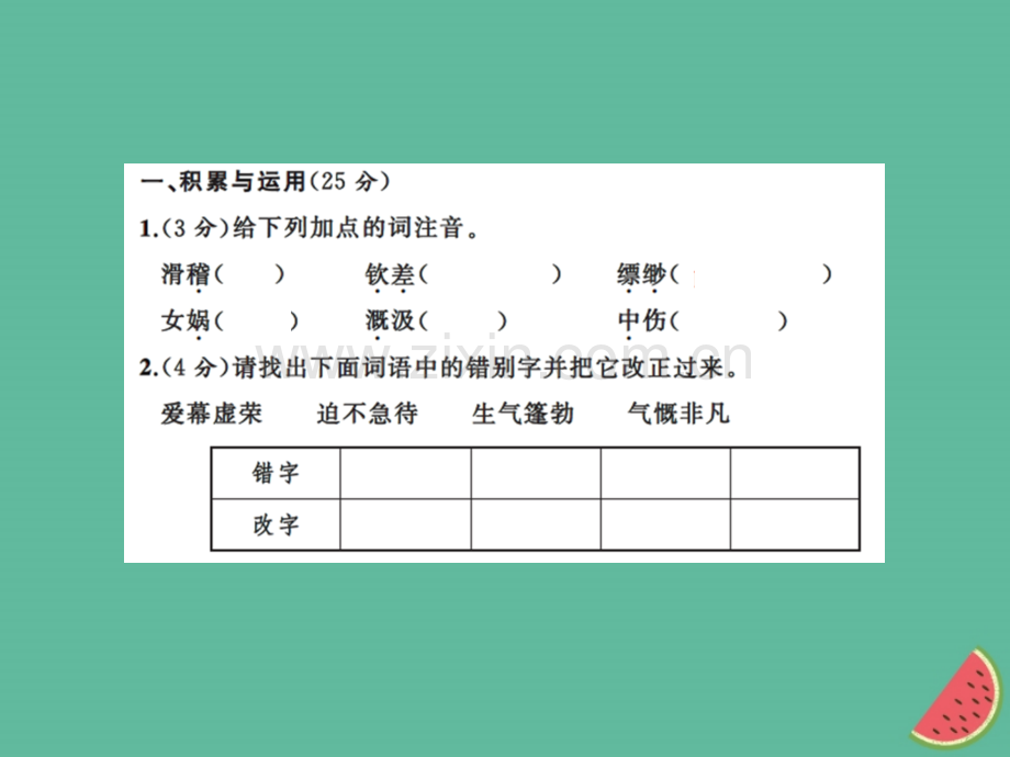 2018年秋七年级语文上册-第六单元测试习题优质新人教版.ppt_第2页