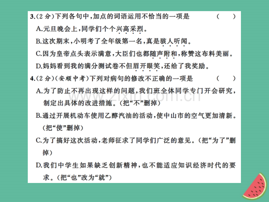 2018年秋七年级语文上册-第六单元测试习题优质新人教版.ppt_第3页