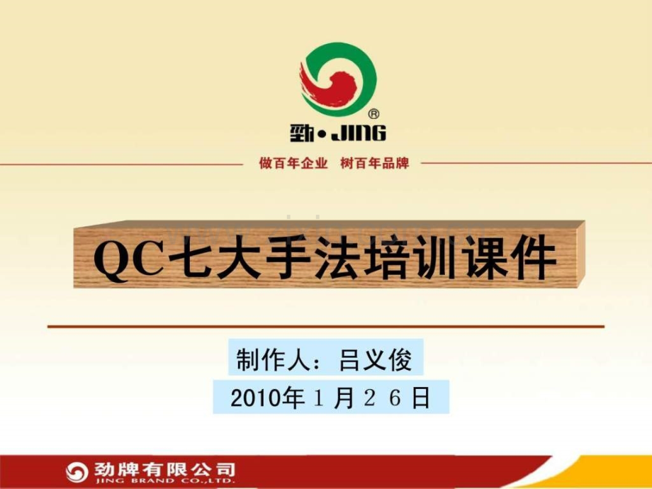 QC七大手法培训.ppt_第1页