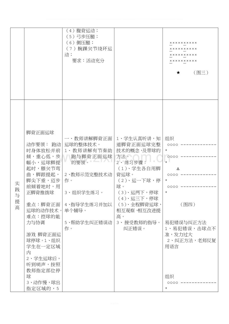 脚背正面运球教案.doc_第2页