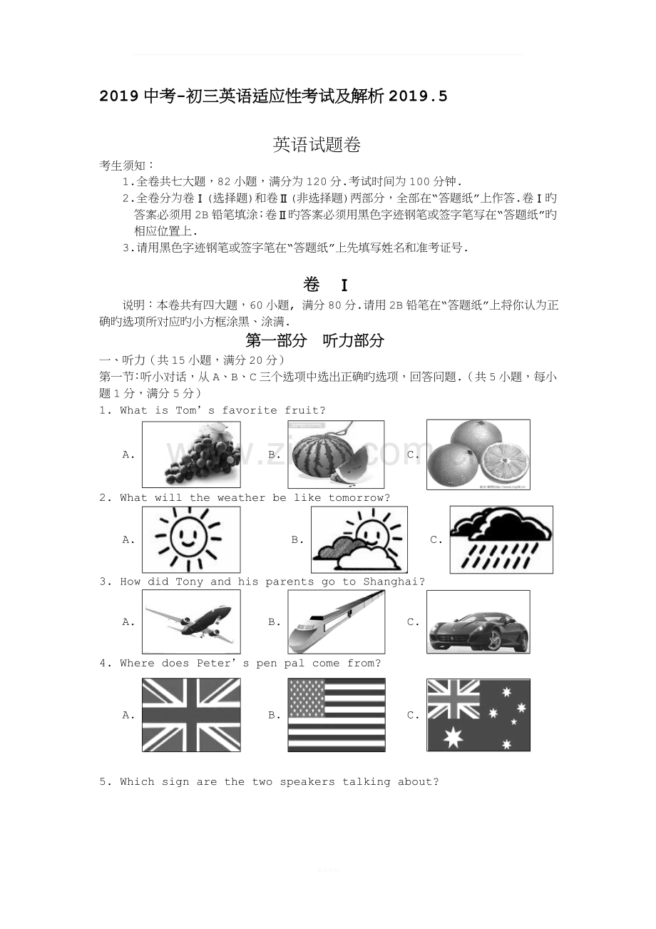 2019中考-初三英语适应性考试及解析2019.5.doc_第1页