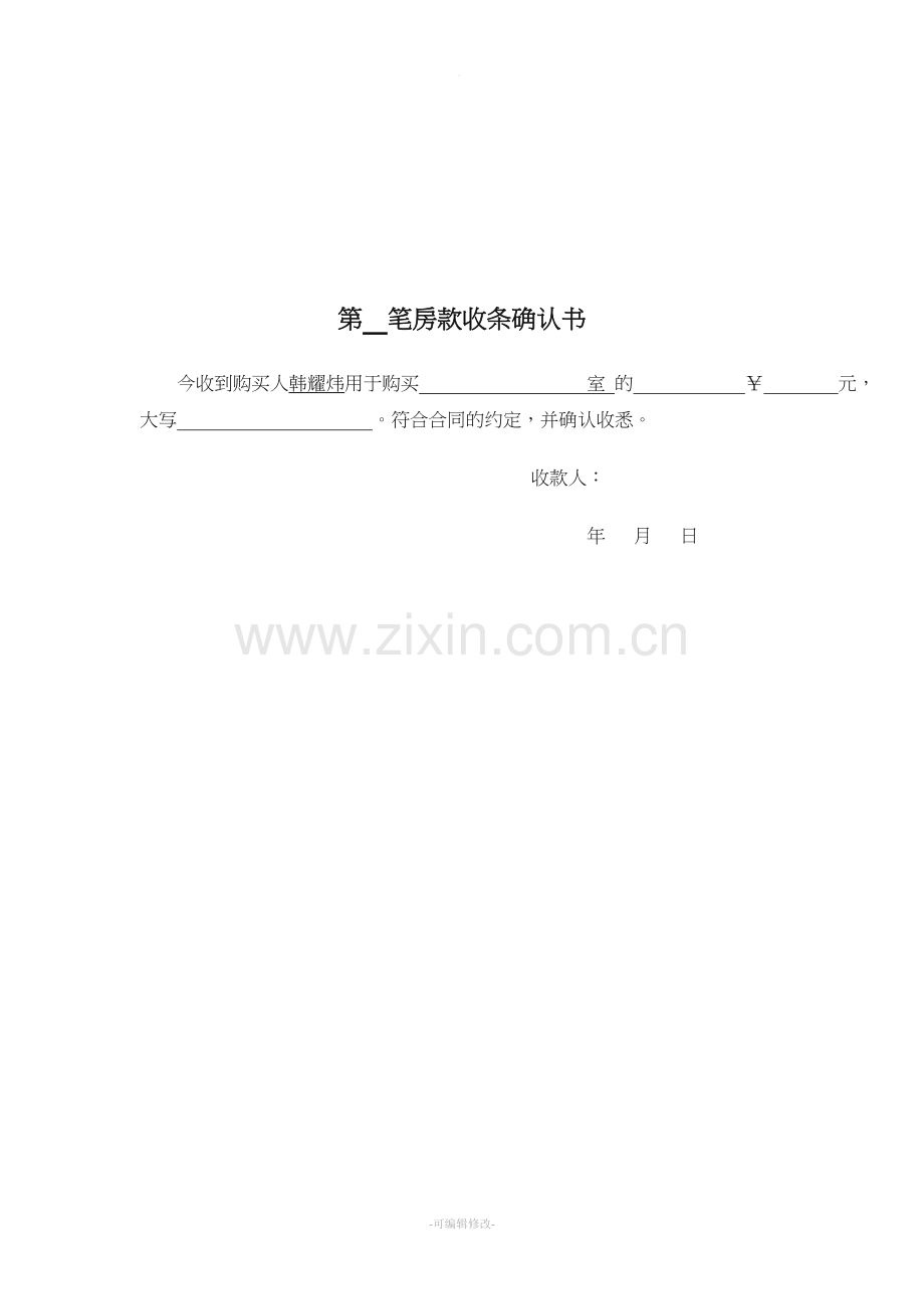 拆迁安置房买卖协议.doc_第3页