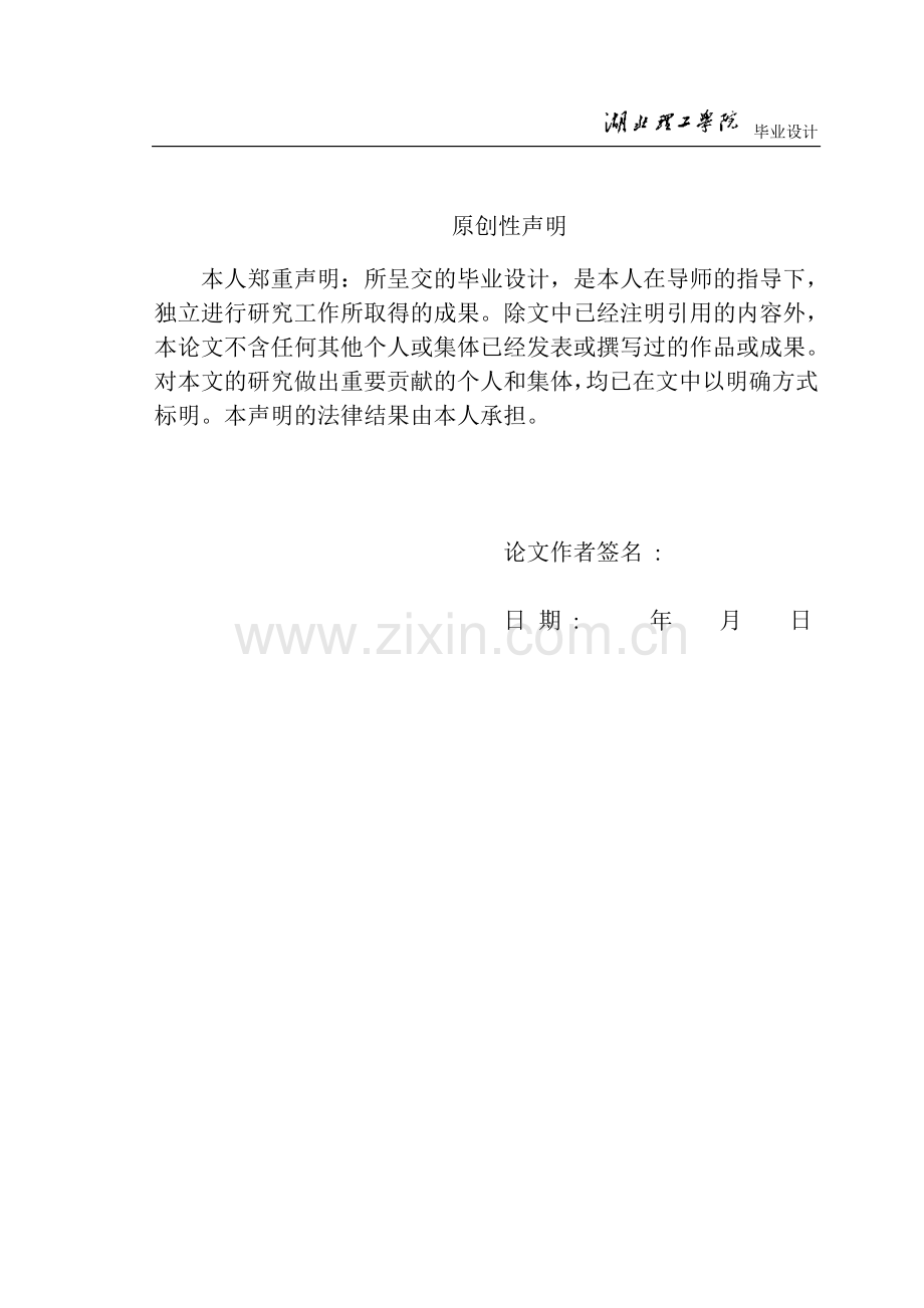 年产5万吨12°淡色啤酒工厂工艺设计毕业论文最终.doc_第2页