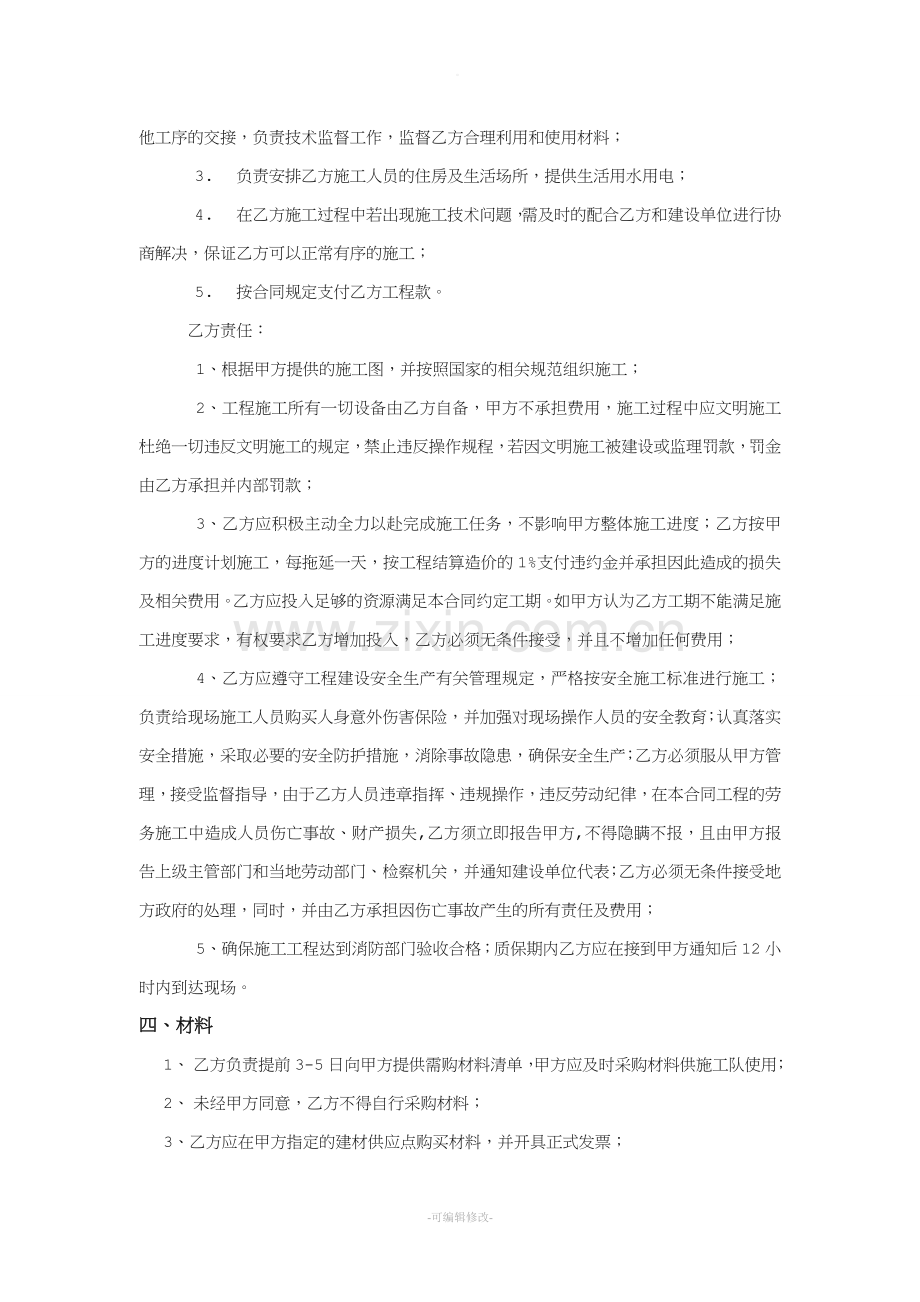 消防清包工合同.doc_第2页