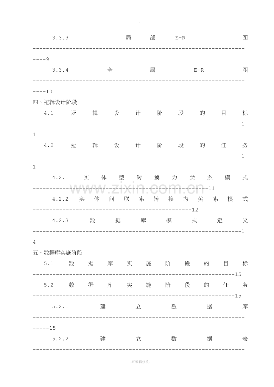 员工培训管理系统数据库.doc_第3页