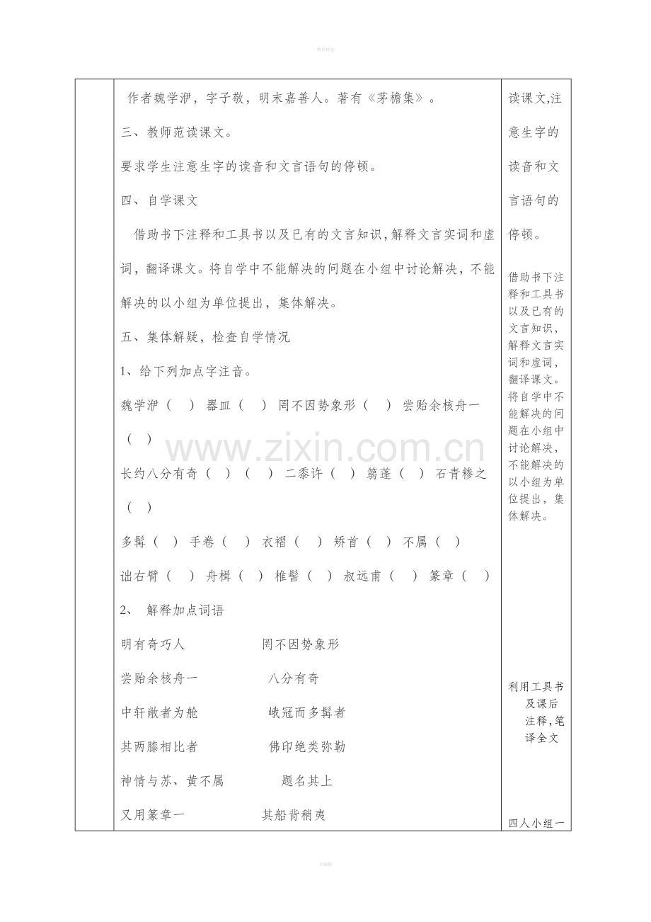 核舟记表格式教案.doc_第2页