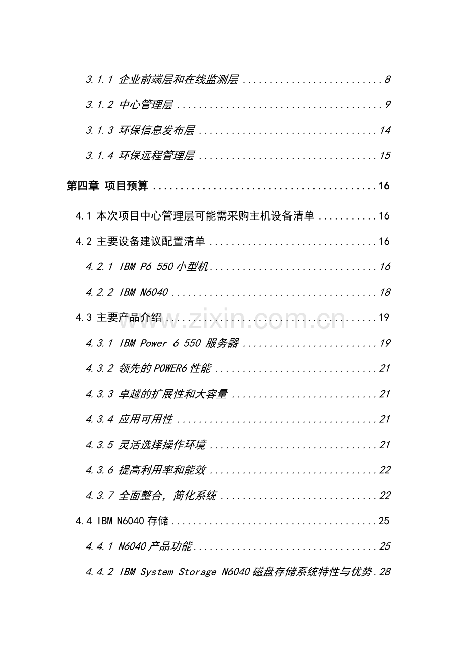 宁波北仑环境监控指挥中心建设方案.doc_第2页