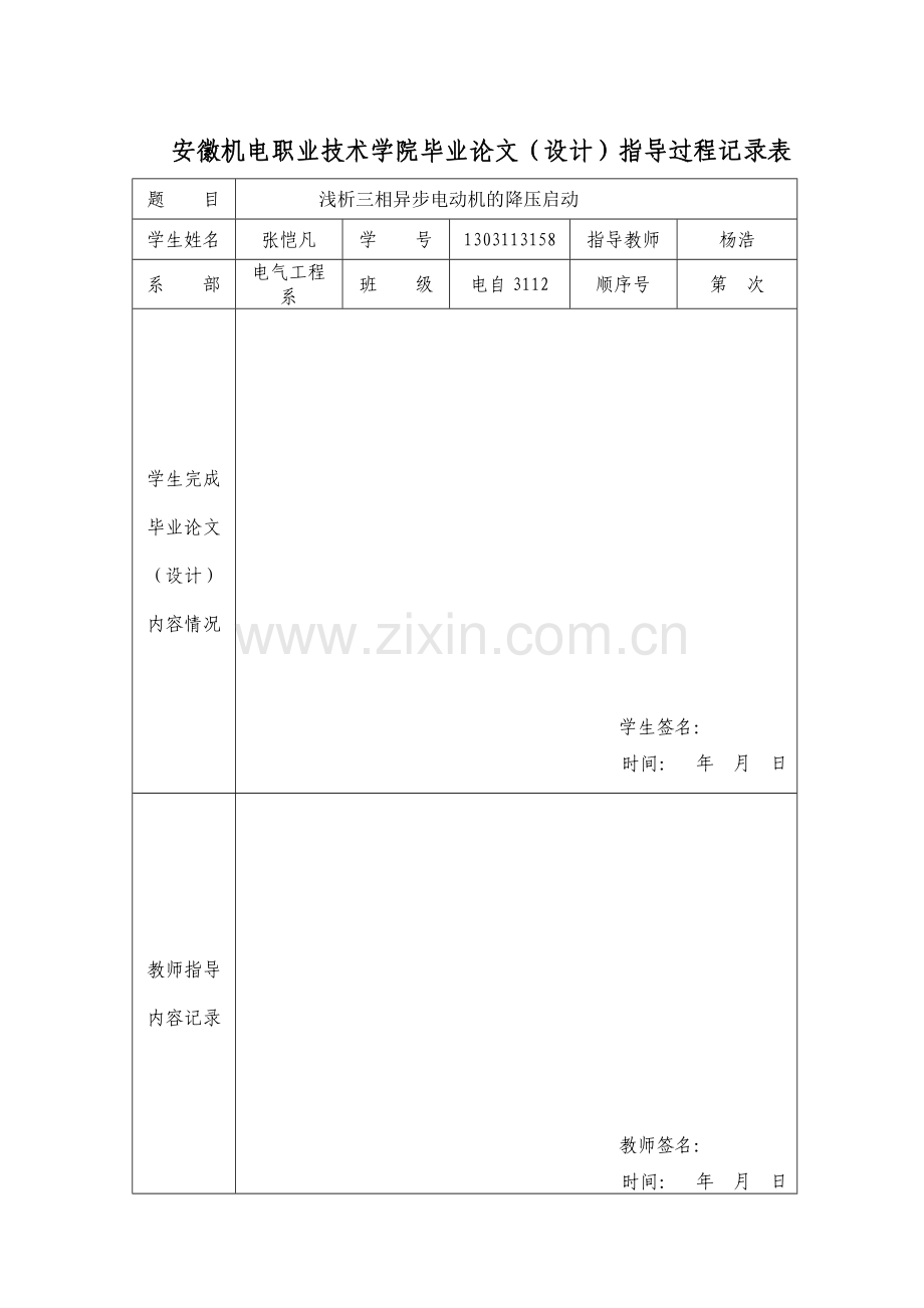 析浅三相异步电动机的降压启动---本科毕业设计.doc_第3页