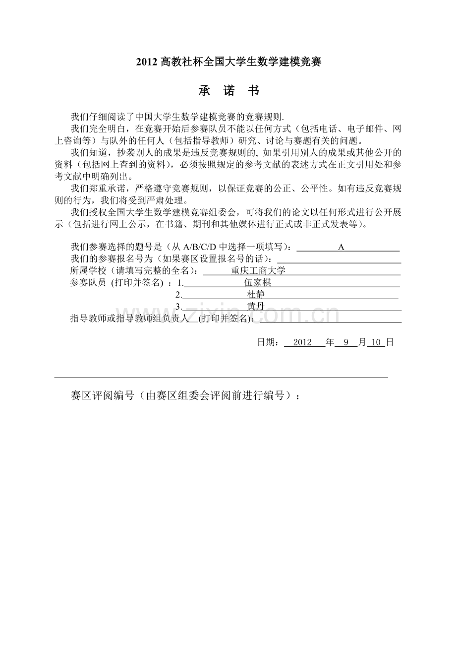 葡萄酒的评价-全国数学建模大赛优秀论文大学论文.doc_第1页