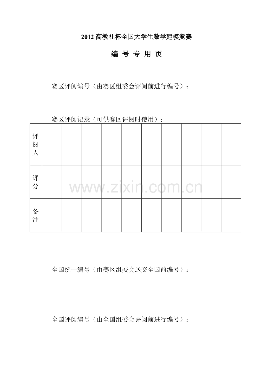 葡萄酒的评价-全国数学建模大赛优秀论文大学论文.doc_第2页