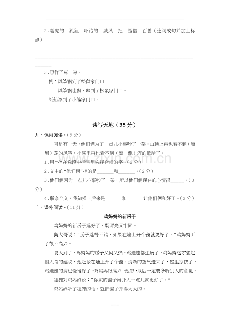 二年级语文上册第八单元测试卷.doc_第3页