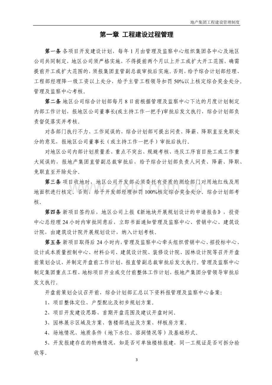 地产集团工程建设管理制度汇编.docx_第3页