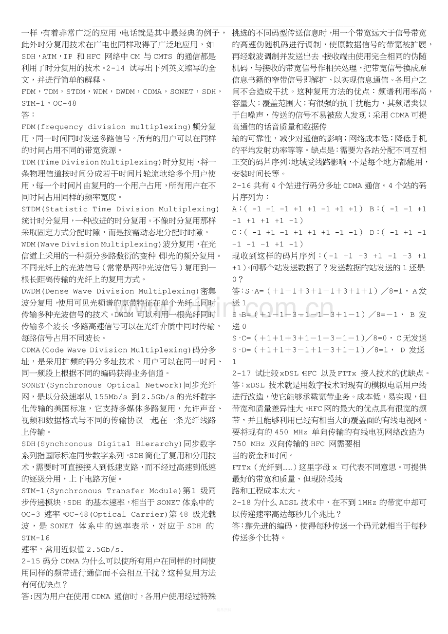 计算机网络答案(第五版)-谢希仁-第二章物理层.docx_第3页