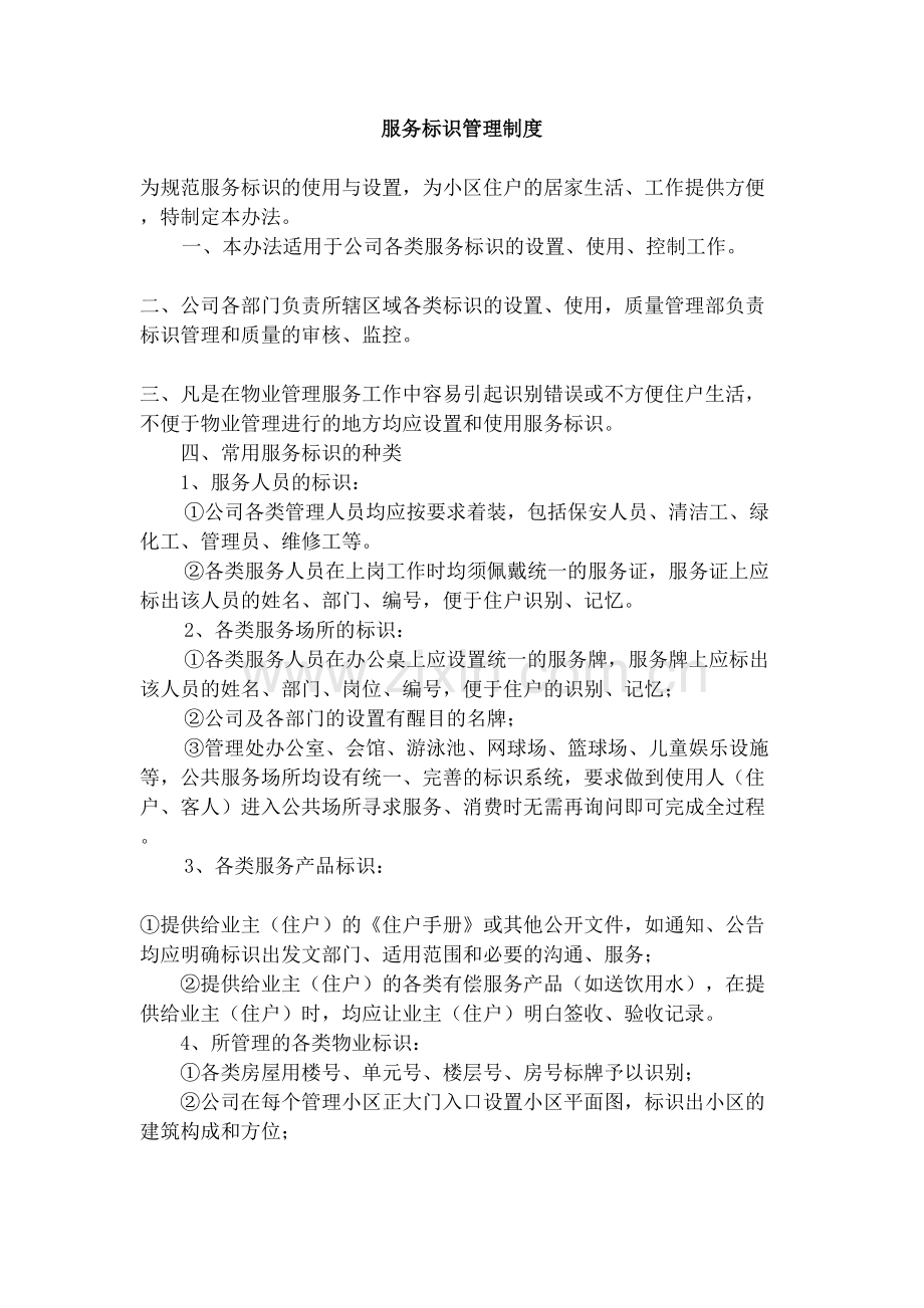 服务标识管理规定.docx_第3页