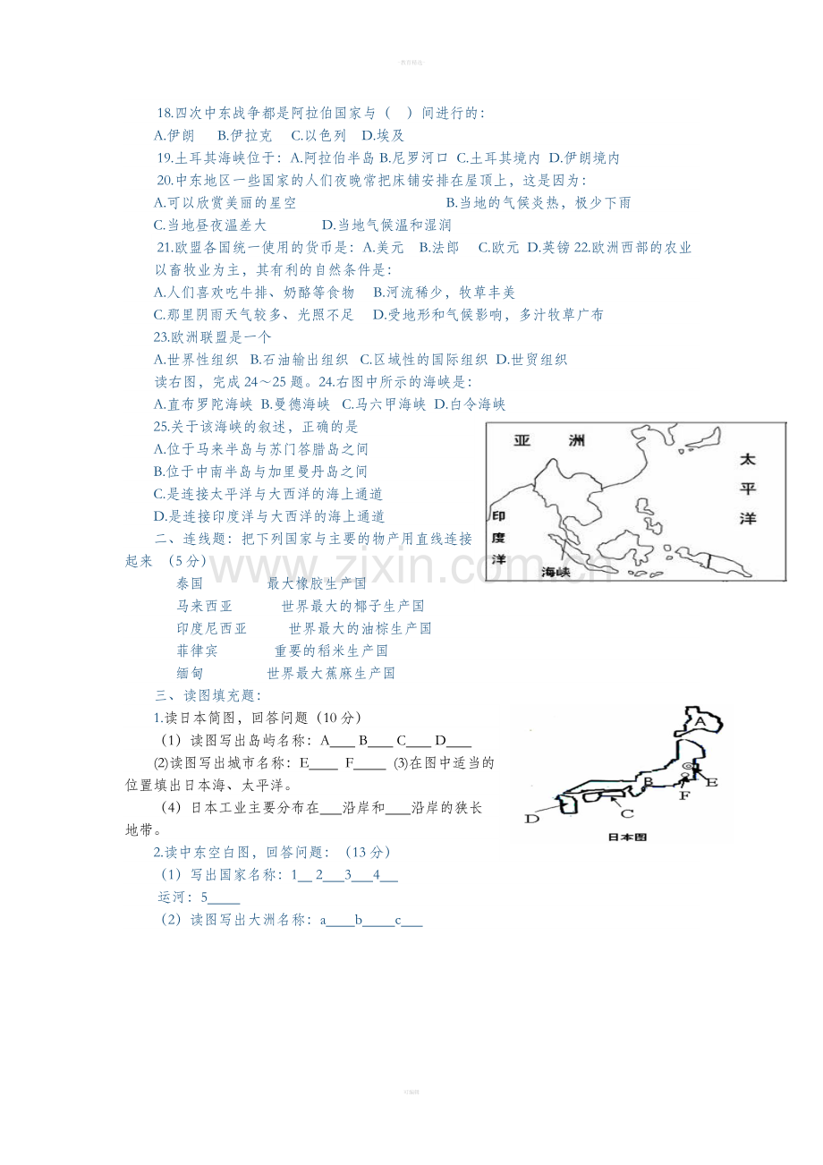 七年级地理下册期中测试题及答案.doc_第2页