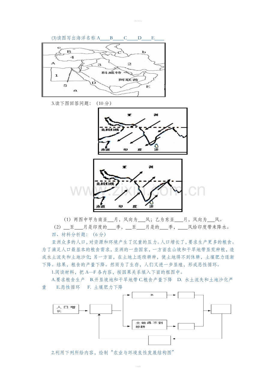 七年级地理下册期中测试题及答案.doc_第3页