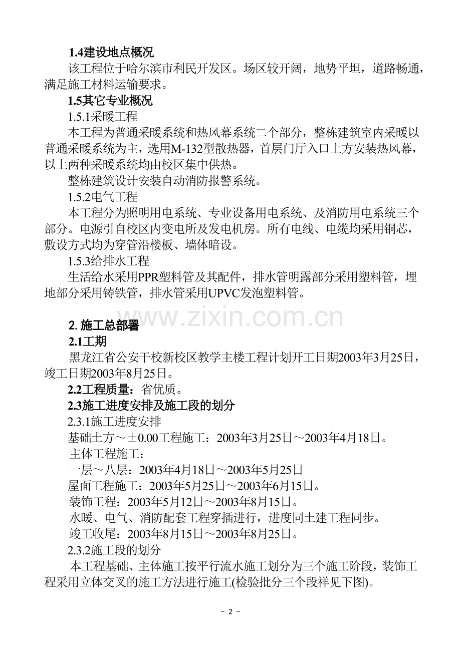 公安干校新校区教学主楼工程施组设计论文正文-大学论文.doc_第2页