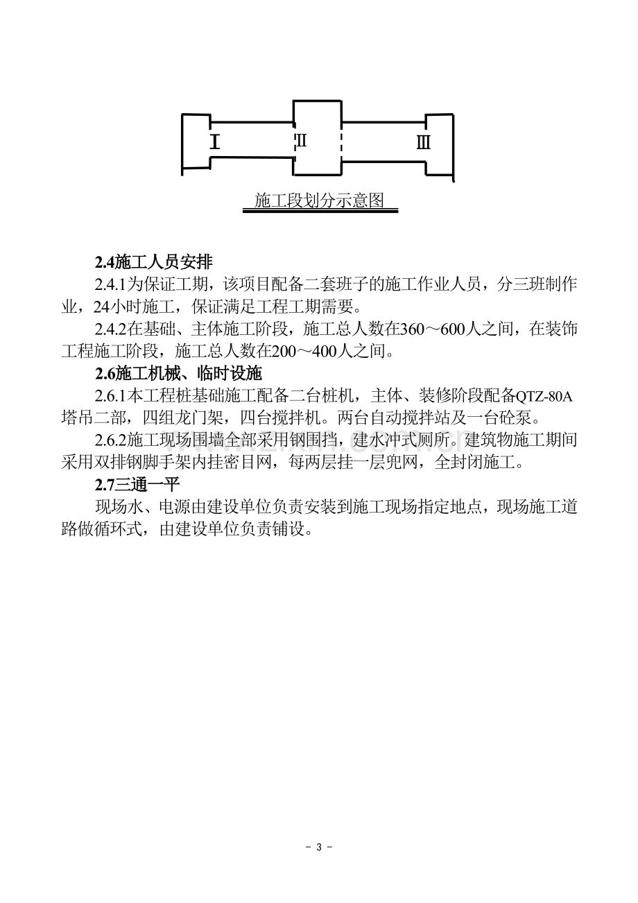 公安干校新校区教学主楼工程施组设计论文正文-大学论文.doc_第3页