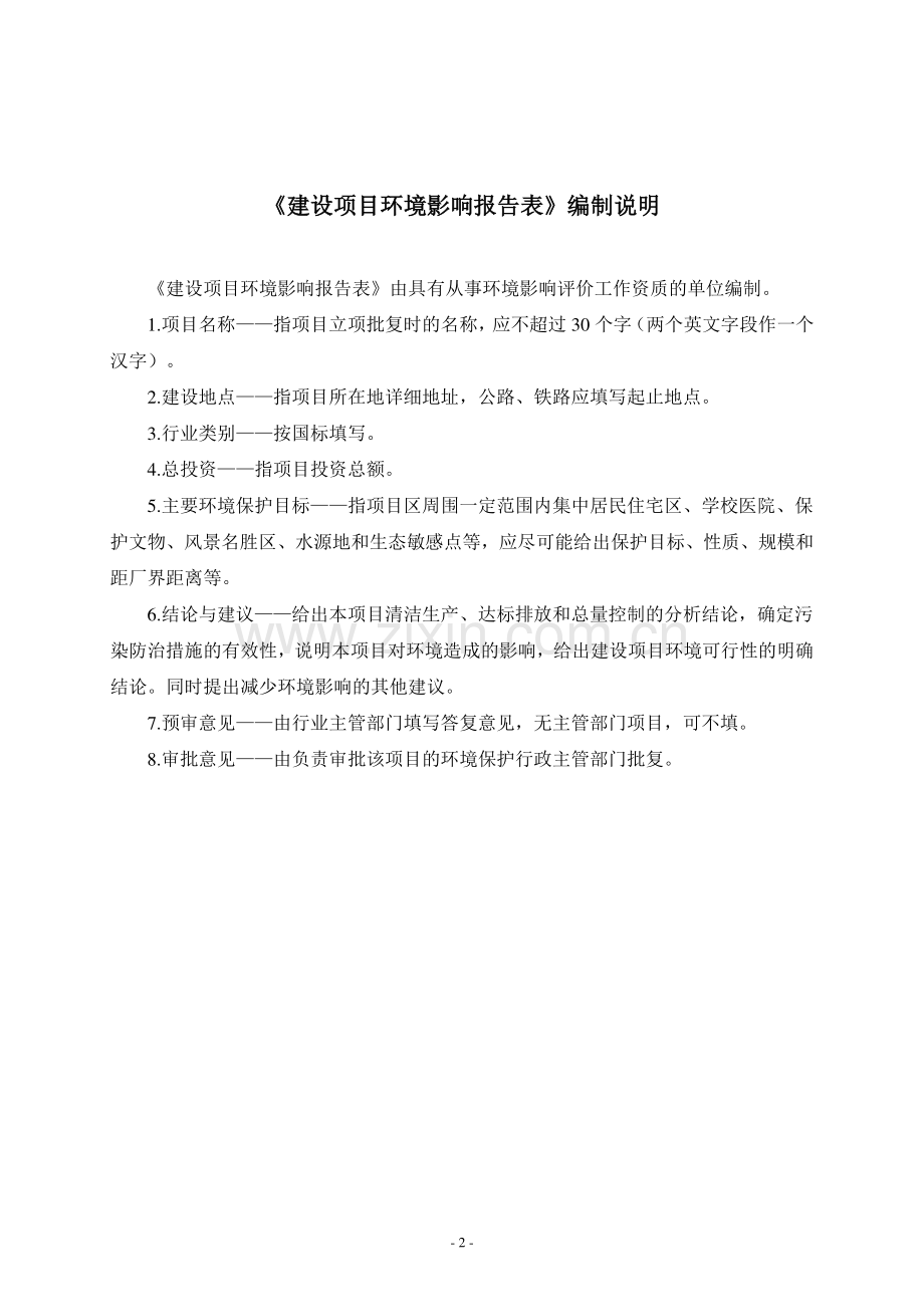 广州顶鸿食品有限公司二期新建项目建设项目环境影响报告表.pdf_第2页