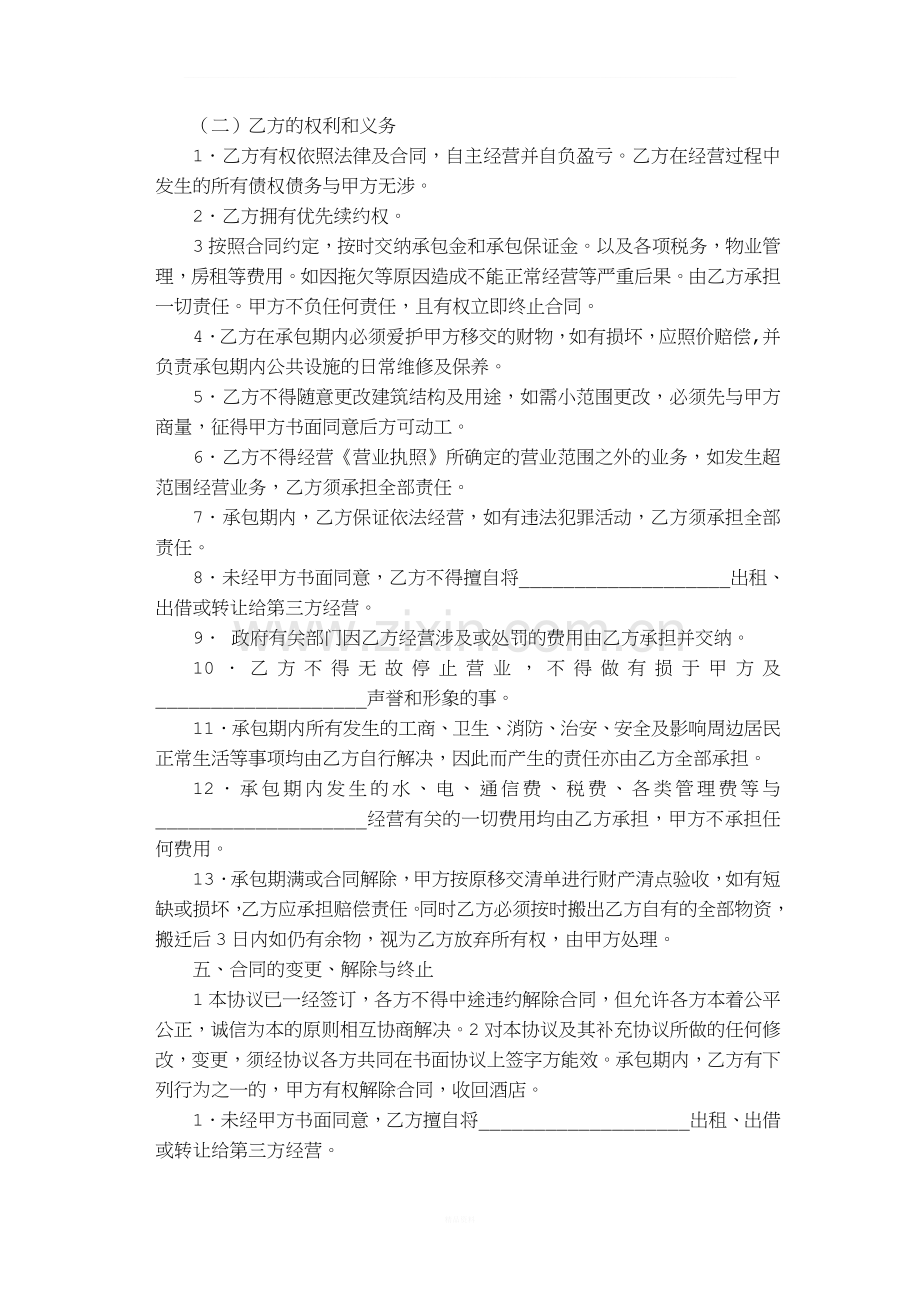 承包经营合同.doc_第2页