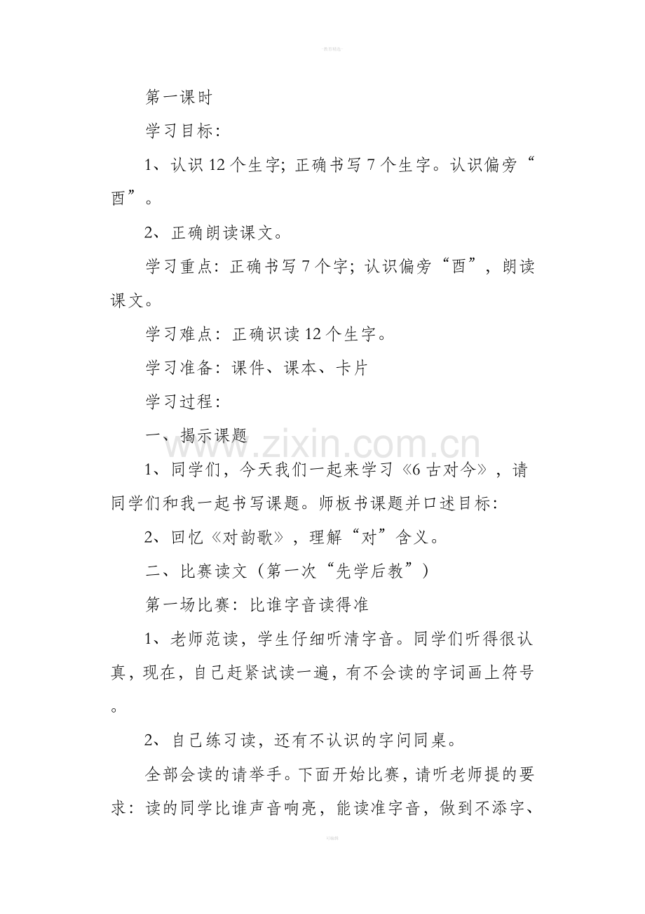 古对今优秀教案3篇.doc_第2页