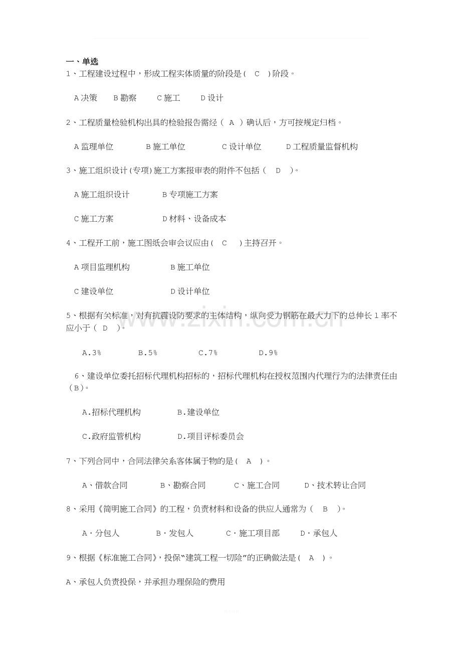 建设工程监理考试题.docx_第1页