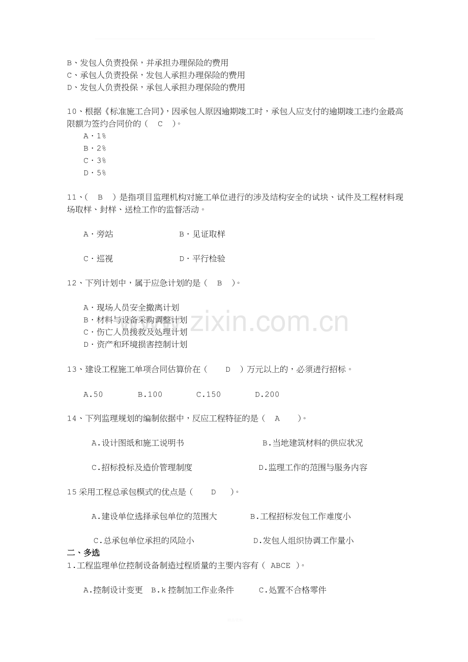 建设工程监理考试题.docx_第2页