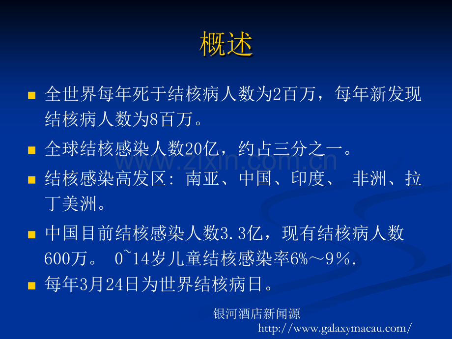 儿童肺部结核病影像学表现PPT医学PPT课件.ppt_第2页