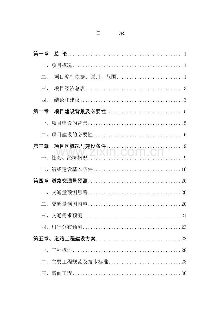 隧道北延道路市政工程项目建设可行性研究报告.doc_第2页