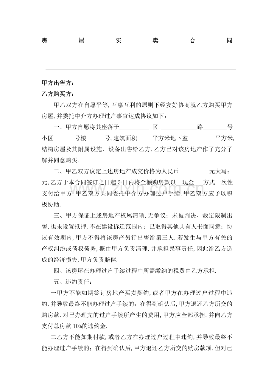 房屋买卖合同适用个人.docx_第1页