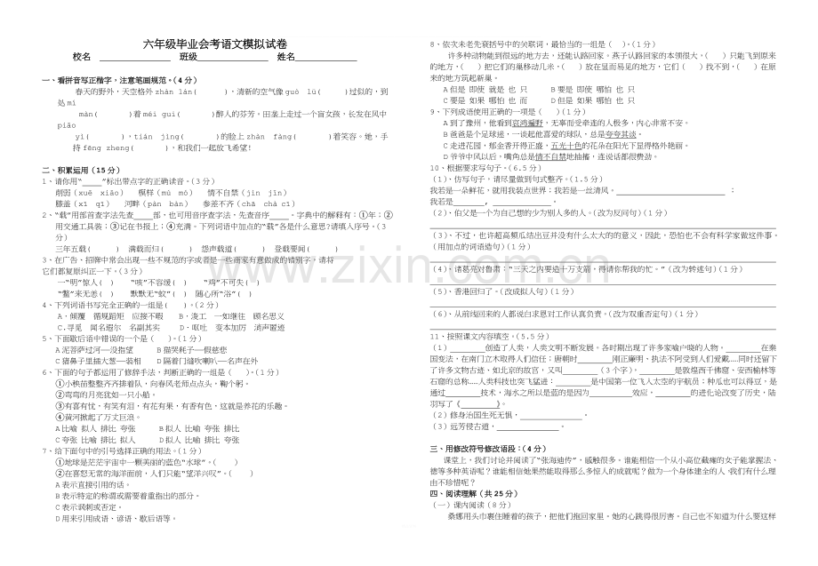 S版小学六年级毕业会考期末检测模拟卷可直接打印.doc_第1页