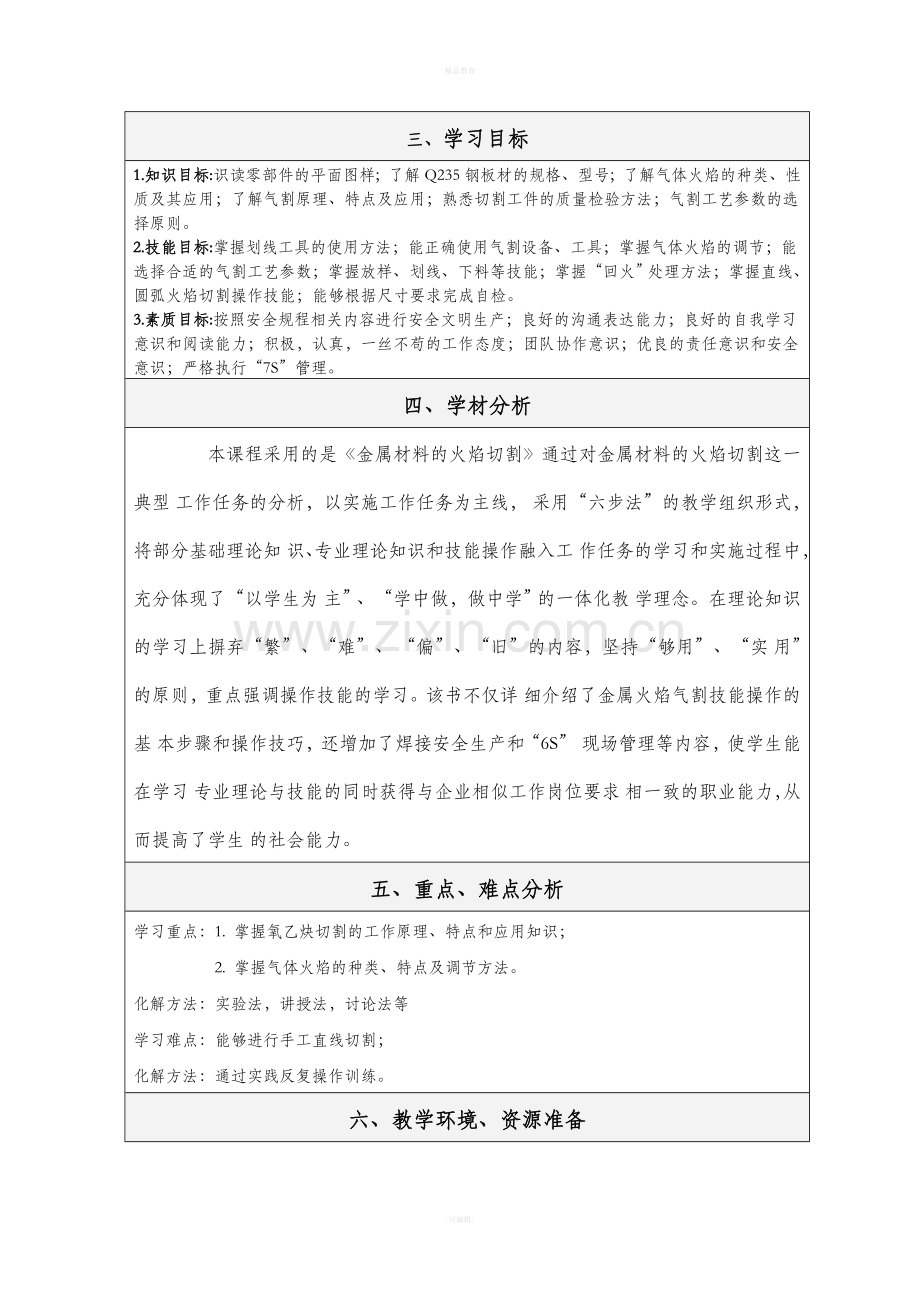 表格式学习任务教学设计.doc_第2页