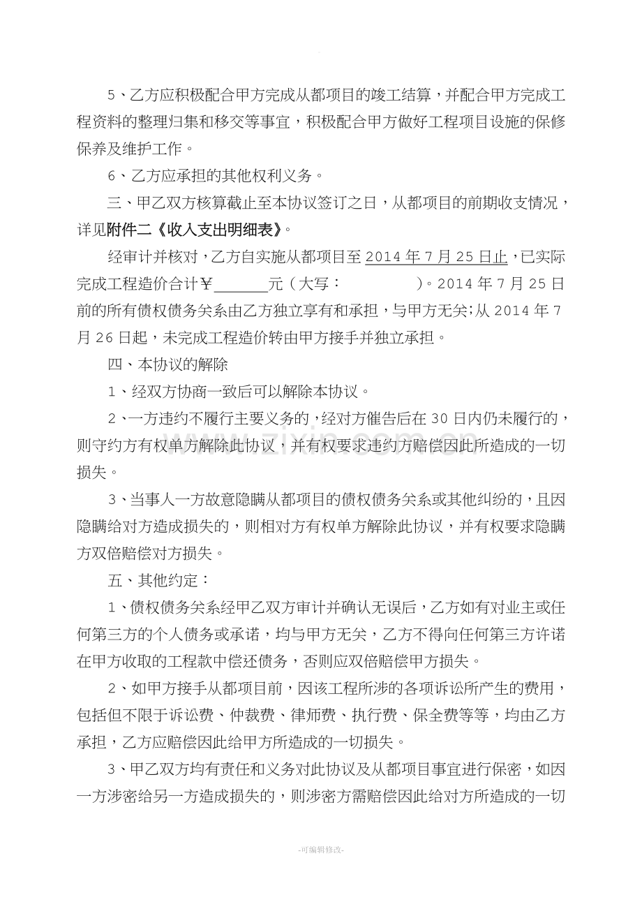 项目接管协议书.doc_第3页