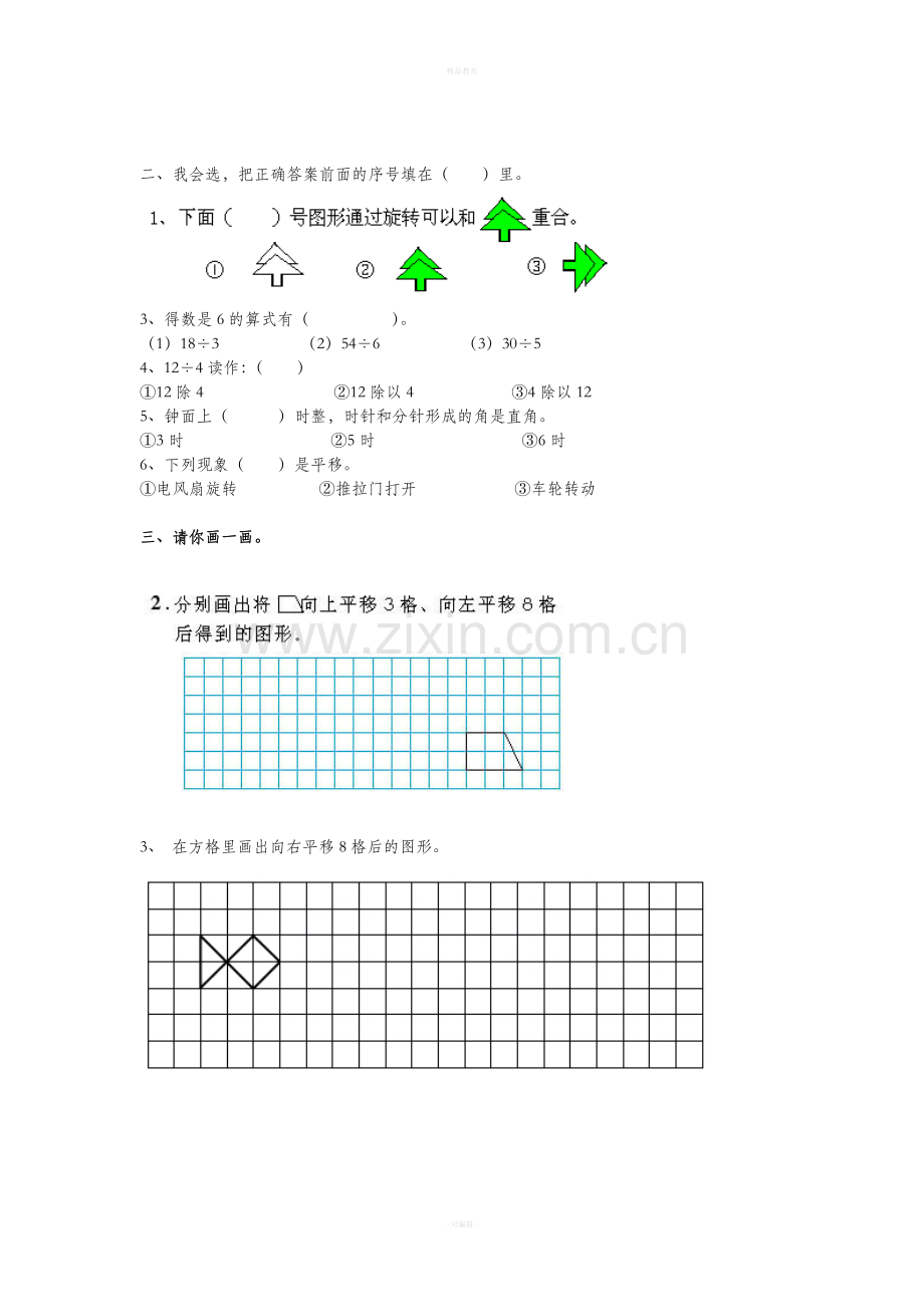 人教版二年级数学下册第三单元测试题.doc_第2页